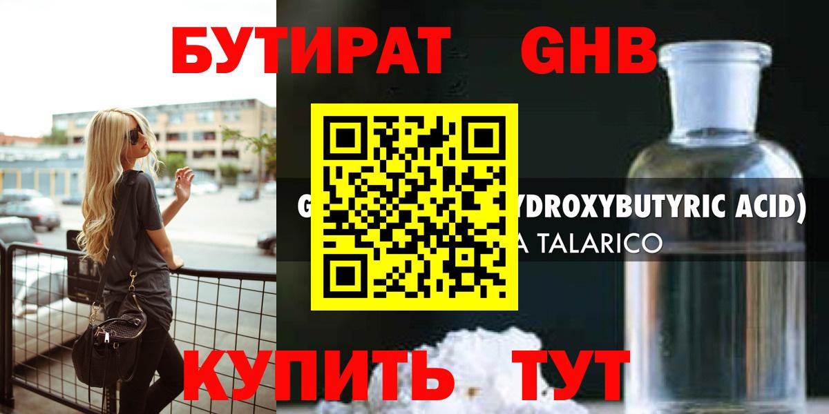 БУТИРАТ BDO 33% Сергиев Посад