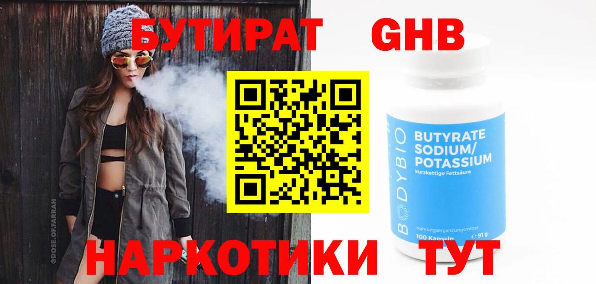 БУТИРАТ буратино  Вход с VPN  Сергиев Посад 