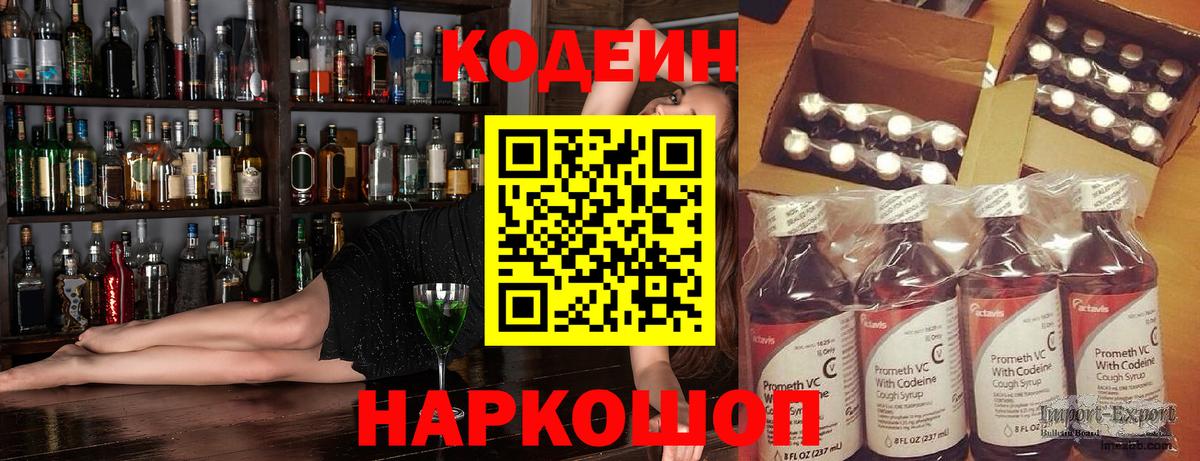 Сергиев Посад  Кодеин напиток Lean (лин)  Codein Purple Drank  Вход с VPN 