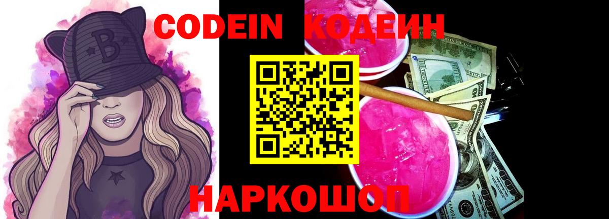 Кодеиновый сироп Lean напиток Lean (лин) Сергиев Посад