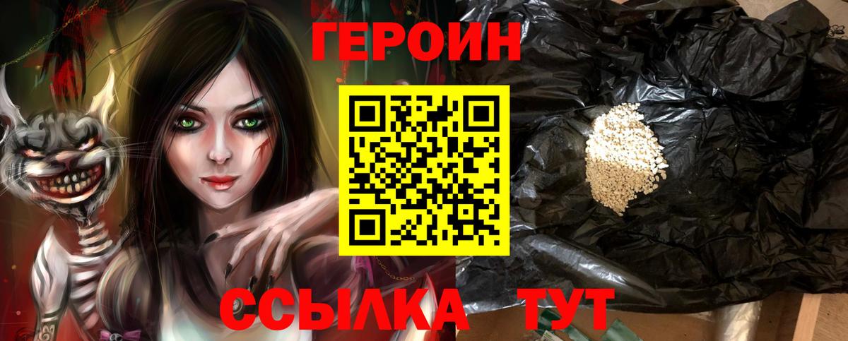 Героин VHQ Сергиев Посад