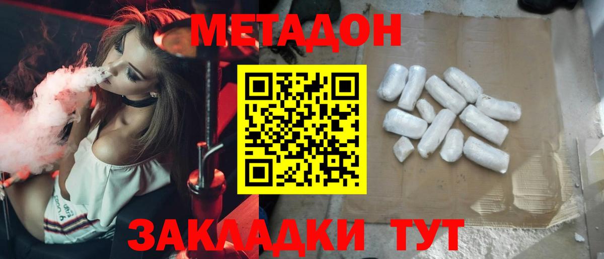 Сергиев Посад  МЕТАДОН белоснежный  Вход с VPN  Метадон VHQ 