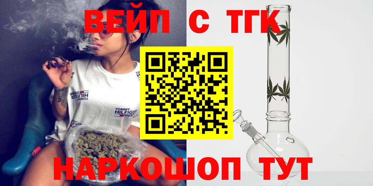 Сергиев Посад  ТГК концентрат  Вход с VPN  ТГК жижа 